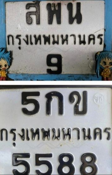 ขายทะเบียนรถยนต์และมอเตอร์ไซค์ รูปที่ 2