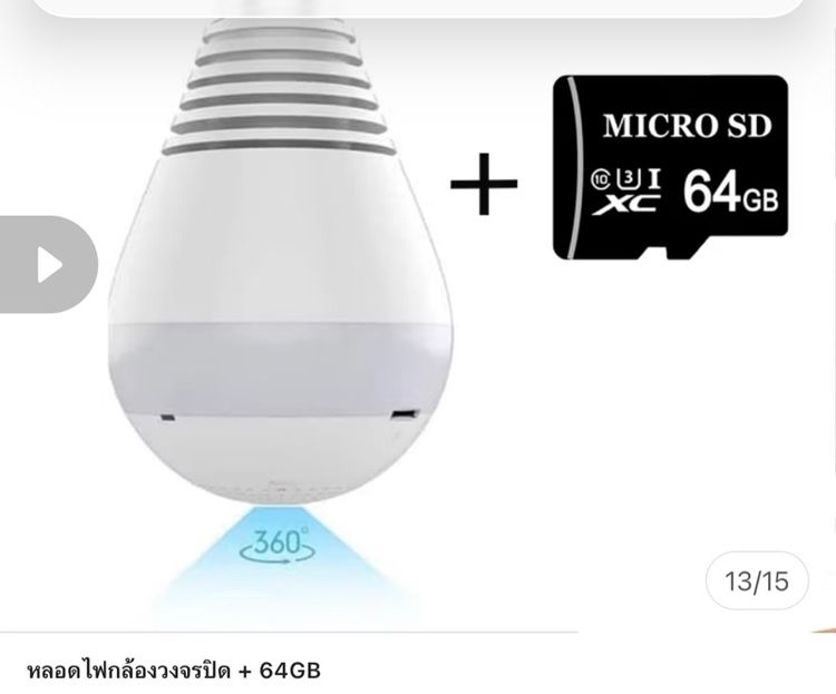 อื่นๆ กล้องวงจรปิดหลอดไฟ