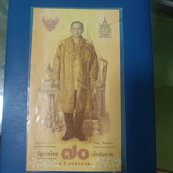 ธนบัตร 70 บาท 