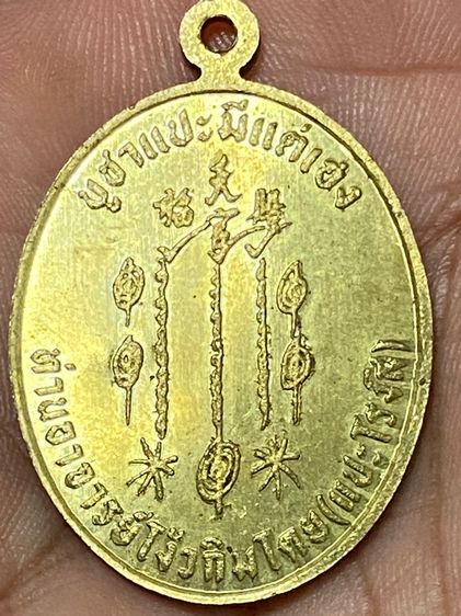 แปะโรงสี รุ่นบูชาแปะมีแต่เฮง รูปที่ 3