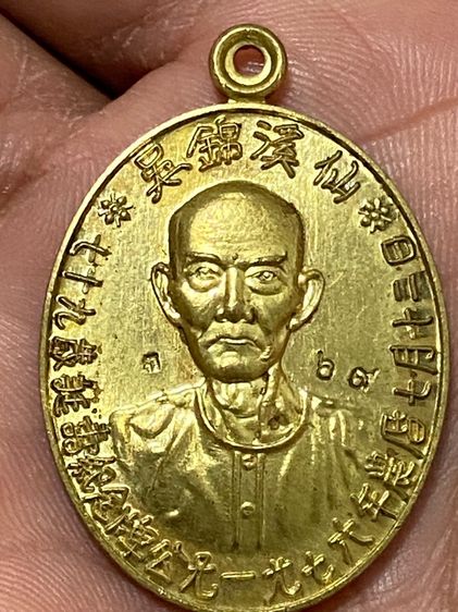 แปะโรงสี รุ่นบูชาแปะมีแต่เฮง