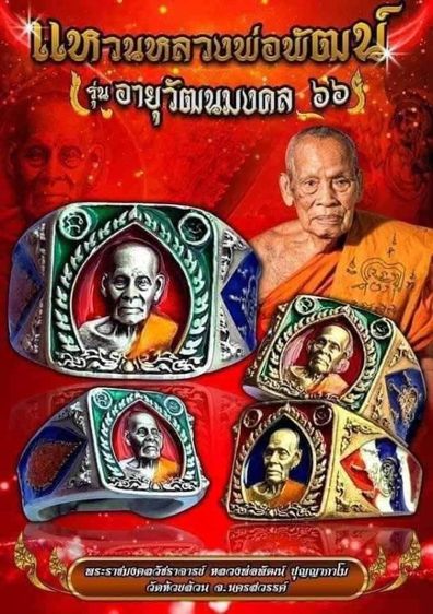 แหวนหลวงพ่อพัฒน์ ปุญญกาโม รูปที่ 3