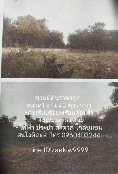 ไม่ใช่ ที่ดินพร้อมถมและล้อมรั้ว รูปที่ 4