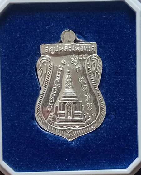 หลวงปู่ทวดรุ่นสร้างพิพิธภัณธ์เนื้อเงิน รูปที่ 2
