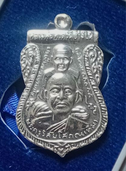 หลวงปู่ทวดรุ่นสร้างพิพิธภัณธ์เนื้อเงิน