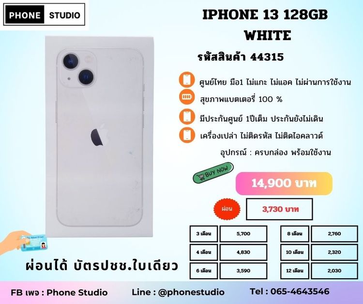 128 GB ⚪iPhone 13 128GB Starlight ศูนย์ไทย มือ1 ไม่แอค⚪