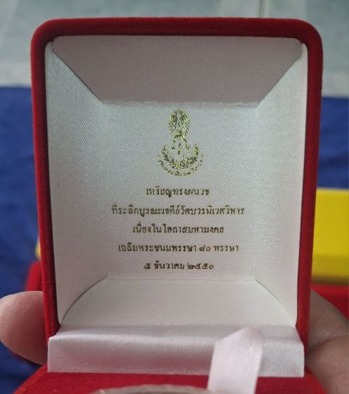 เหรียญในหลวงทรงผนวช  รูปที่ 6