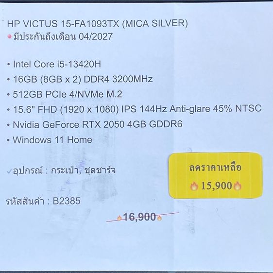 HP VICTUS 15-FA1093TX (MICA SILVER) รูปที่ 2