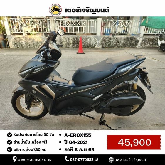 Yamaha 2021 🛵ยังไงก็ขาย AEROX155 ปี 64 เครื่องดี สีสวย สตาร์ทมือ กุญแจรีโมท เบรคABS เล่มชุดโอนครบ+เปลี่ยนถ่ายน้ำมันเครื่องฟรี ส่งฟรี30 ก.ม