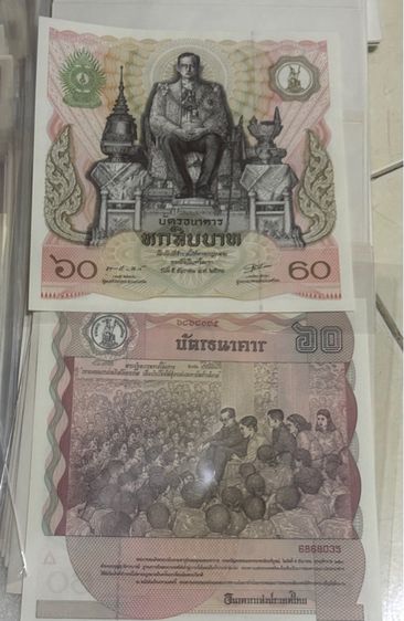 แบงค์60บาทนั่งบัลลังก์ รูปที่ 2