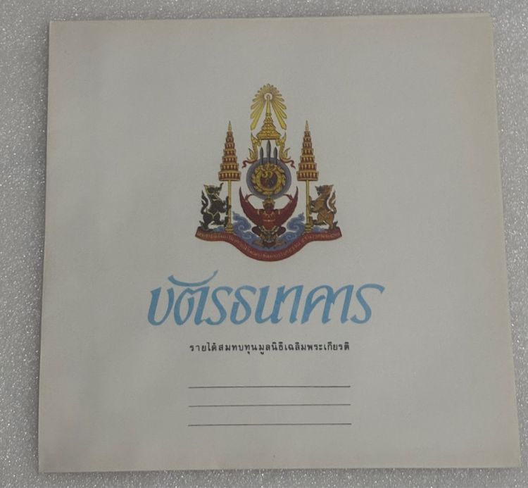 แบงค์60บาทนั่งบัลลังก์ รูปที่ 5