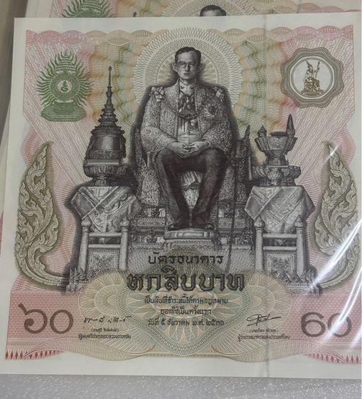 แบงค์60บาทนั่งบัลลังก์ รูปที่ 3