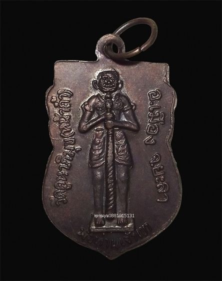 เหรียญหลวงพ่อทวดหลังพ่อท่านเจ้าเขา วัดหน้าถ้ำ วัดคูหาภิมุข วัดถ้ำยะลา รูปที่ 3