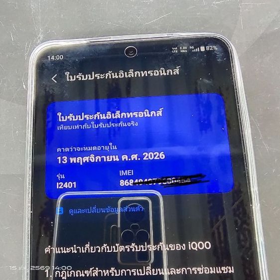 ขายโทรศัพท์มือถือ iQOO 13  รูปที่ 5