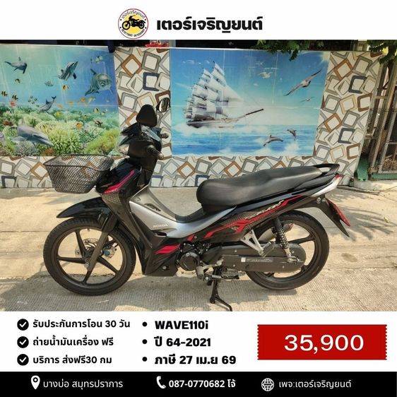Honda 2021 🛵ยังไงก็ขาย WAVE110 i ปี 64 เครื่องดี สีสวย สตาร์ทมือ ไมล์ดิจิตอล รถบ้านเดิมๆ เล่มชุดโอนครบ+เปลี่ยนถ่ายน้ำมันเครื่องฟรี ส่งฟรี30 ก.ม