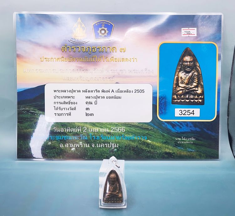 พระหลวงปู่ทวด หลังเตารีด พิมพ์ A รูปที่ 2