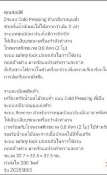 เครื่องสกัดน้ำผลไม้ Tefal รูปที่ 12