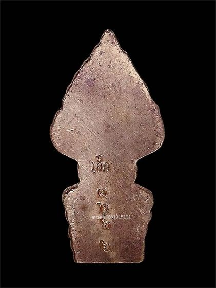 เหรียญพระนาคปรกหลวงปู่เก่ง วัดกิตติราชเจริญศรี จ.อุบลราชธานี รูปที่ 3