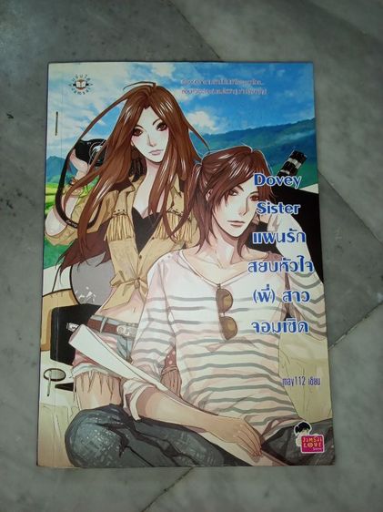 หนังสือนิยายสนุกๆ รูปที่ 3