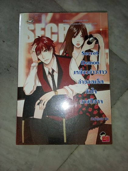 หนังสือนิยายสนุกๆ รูปที่ 5