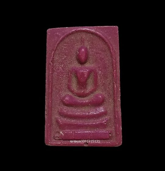 พระสมเด็จ รุ่นพิเศษเจริญสุข