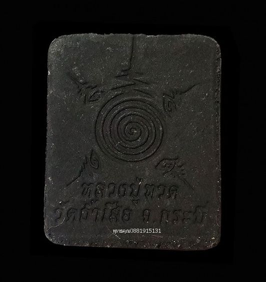 หลวงปู่ทวด วัดถ้ำเสือ จ.กระบี่ รูปที่ 3