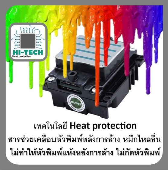 น้ำยาล้างหัวพิมพ์ปริ้นเตอร์ สำหรับ Canon  Hp  Epson  Brother ของแท้จากโรงงานผลิตน้ำหมึก รูปที่ 4