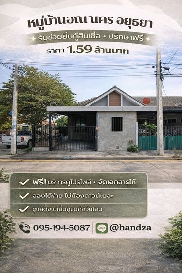 หมู่บ้านอนานคร 2 