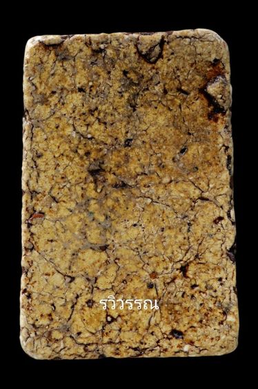 พระสมเด็จวัดระฆัง รูปที่ 2