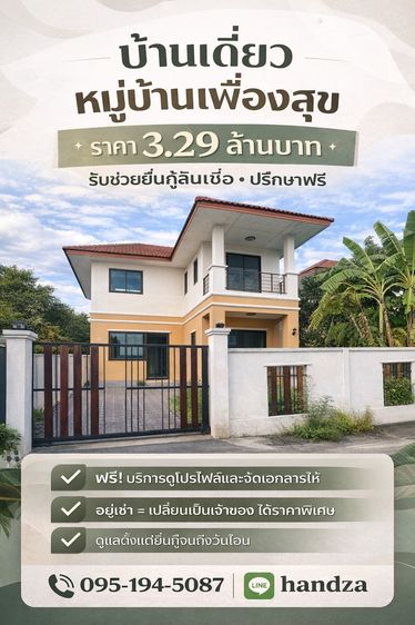 บ้านเดี่ยว หมู่บ้านเฟื่องสุข