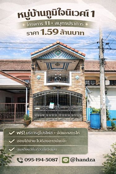 หมู่บ้านภูมิใจนิเวศน์ 1 (โครงการ 11)