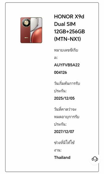 Honor X9d 5G 12-256 ⭐ซื้อมา 04-12-2568 ประกันศูนย์ไทยถึง 07-12-2570⭐ รูปที่ 9