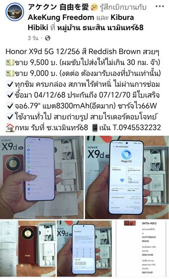 Honor X9d 5G 12-256 ⭐ซื้อมา 04-12-2568 ประกันศูนย์ไทยถึง 07-12-2570⭐ รูปที่ 10