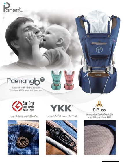 เป้อุ้มเด็ก Parent รูปที่ 2