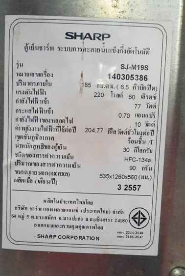 ตู้เย็น 1 ประตู SHARP  รูปที่ 8