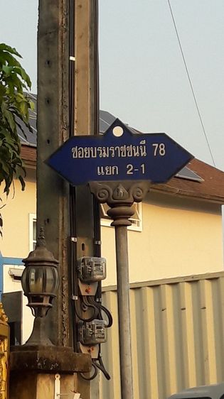 ที่ดินเปล่า 79 ตรว บรมราชชนนี 78 แยก 2 รูปที่ 3