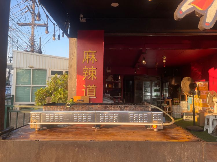 เซ้งกิจการร้านหม่าล่าเด้าลิ้น กาดสามเเยก รูปที่ 9