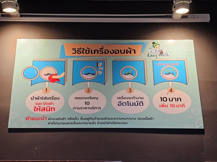 เซ้งร้านสะดวกซัก ทำเลดี มีลูกค้าประจำ ปั๊มปตท ถนนบางกรวย  รูปที่ 10