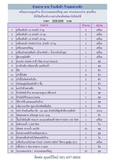 เซ้งร้านสะดวกซัก ทำเลดี มีลูกค้าประจำ ปั๊มปตท ถนนบางกรวย  รูปที่ 9