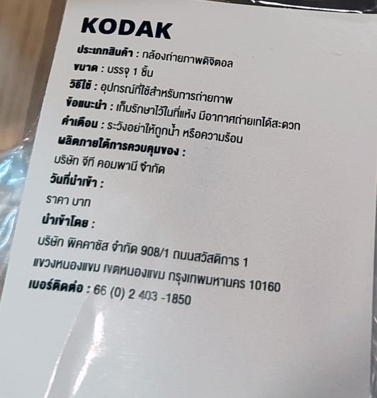 KODAK PIXPRO C1 สีดำ ประกันศูนย์ไทย อุปกรณ์ครบ รูปที่ 7