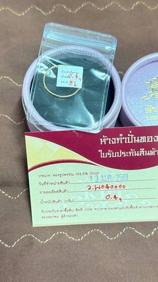 แหวนทองคำแท้ 0.4 กรัม รูปที่ 4