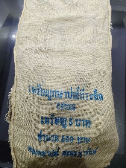 เหรียญยกถุง (ถุงเปิด 100 เหรียญ) เหรียญ 5 บาท ที่ระลึกองค์การ F.A.O. ถวายพระเกียรติอัญเชิญพระบรมฉายาสาทิสลักษณ์ สมเด็จพระนางเจ้าสิริกิติ์ พร รูปที่ 2