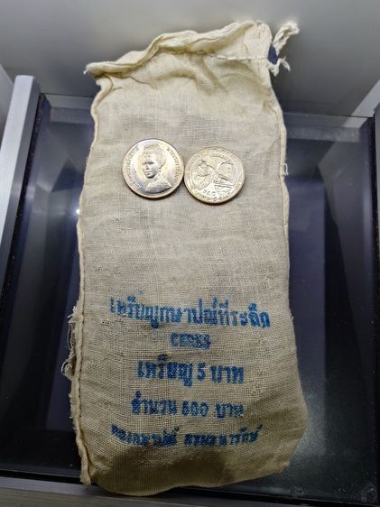 เหรียญไทย เหรียญยกถุง (ถุงเปิด 100 เหรียญ) เหรียญ 5 บาท ที่ระลึกองค์การ F.A.O. ถวายพระเกียรติอัญเชิญพระบรมฉายาสาทิสลักษณ์ สมเด็จพระนางเจ้าสิริกิติ์ พร