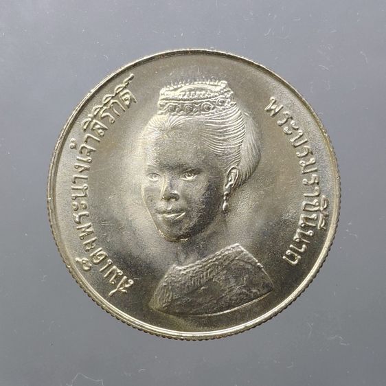 เหรียญยกถุง (ถุงเปิด 100 เหรียญ) เหรียญ 5 บาท ที่ระลึกองค์การ F.A.O. ถวายพระเกียรติอัญเชิญพระบรมฉายาสาทิสลักษณ์ สมเด็จพระนางเจ้าสิริกิติ์ พร รูปที่ 6