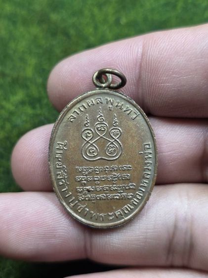 พระเหรียญหลวงพ่อคงวัดบางกะพ้อม รูปที่ 2