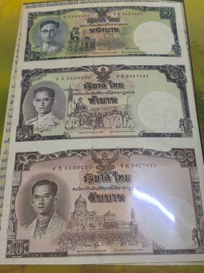 ธนบัตรที่ระลึก รูปที่ 8