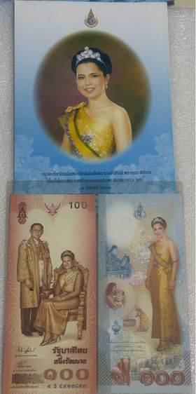 ธนบัตรที่ระลึก รูปที่ 2