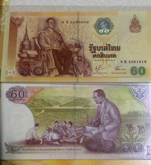 ธนบัตรที่ระลึก รูปที่ 5