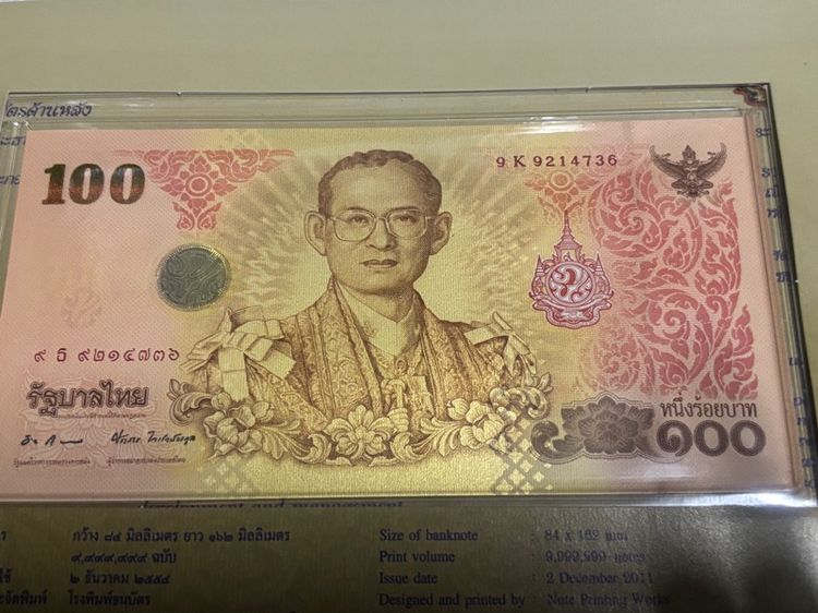 ธนบัตรที่ระลึก รูปที่ 6