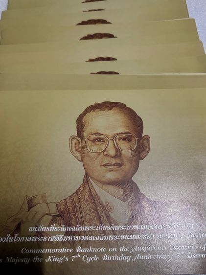 ธนบัตรที่ระลึก รูปที่ 7